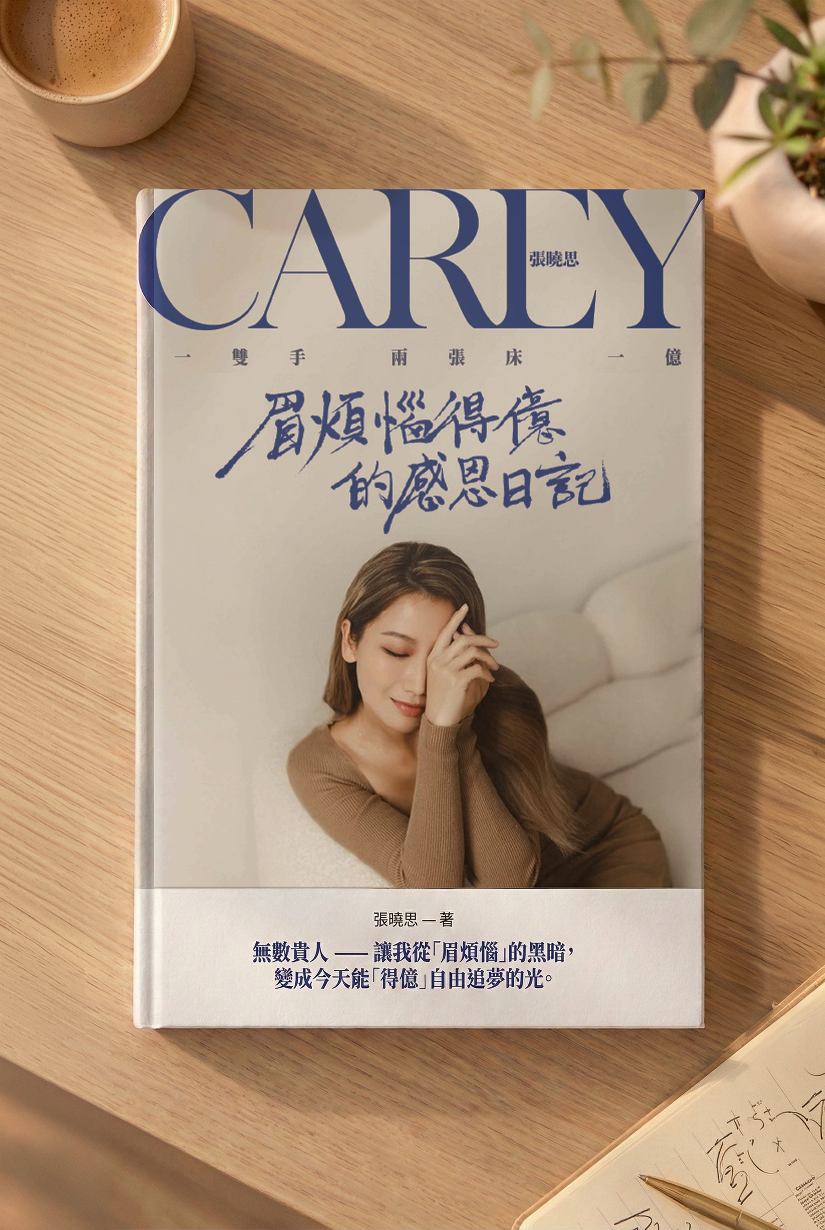 Carey Cheung Story